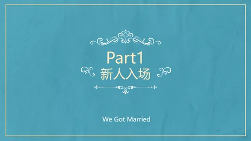 欧式典雅清新婚礼仪式PPT
