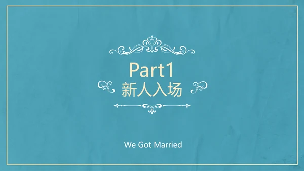 欧式典雅清新婚礼仪式PPT