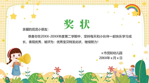 小清新幼儿园奖状PPT模板