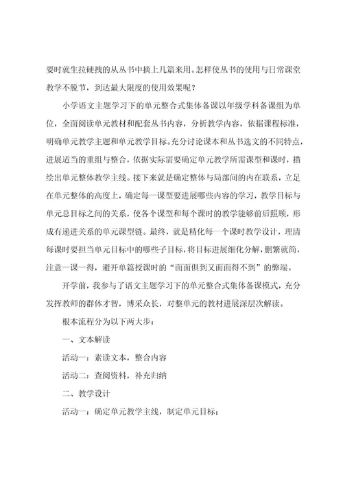 集体备课心得体会4篇
