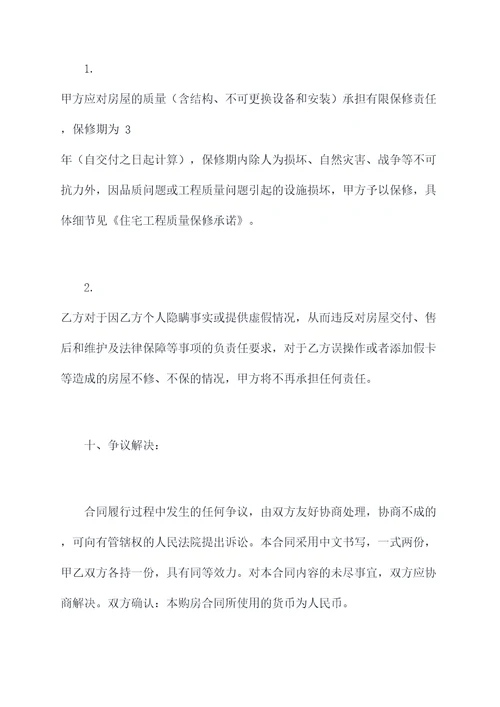灵璧县商品房买卖合同