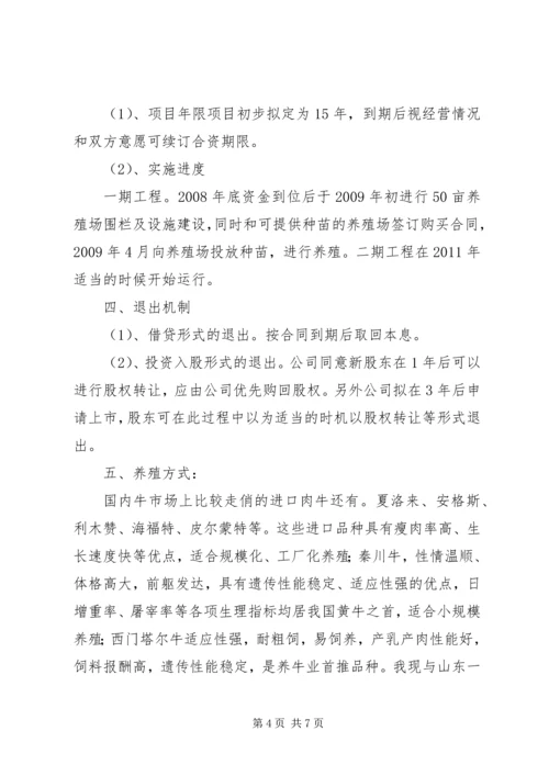 现代农业养殖计划书 (5).docx