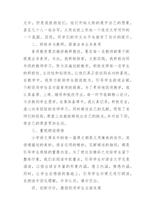 四年级语文下册教学工作总结.docx