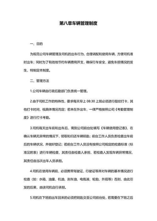 公司规章制度汇编word模板