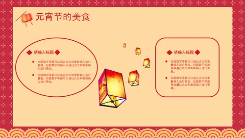 喜庆中国风正月十五元宵节PPT教学课件