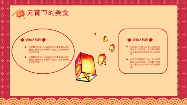 喜庆中国风正月十五元宵节PPT教学课件