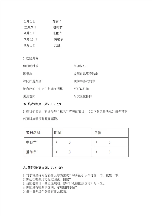 部编版二年级上册道德与法治期中测试卷附参考答案满分必刷