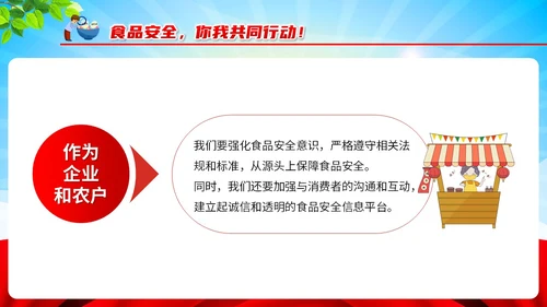 红色清新风全国食品安全法宣传周课件PPT模板