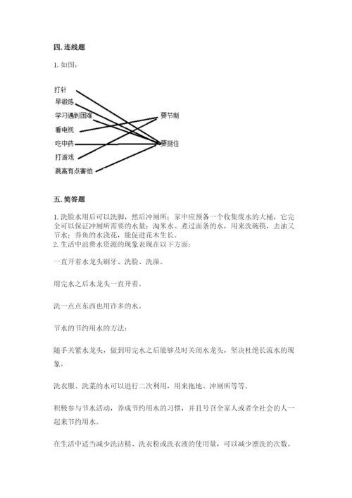 部编版二年级下册道德与法治期末测试卷（必刷）.docx