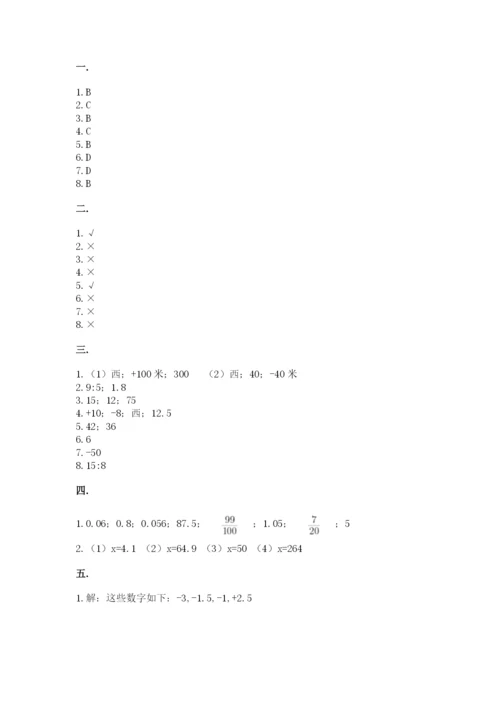 苏教版六年级数学小升初试卷附完整答案【精选题】.docx