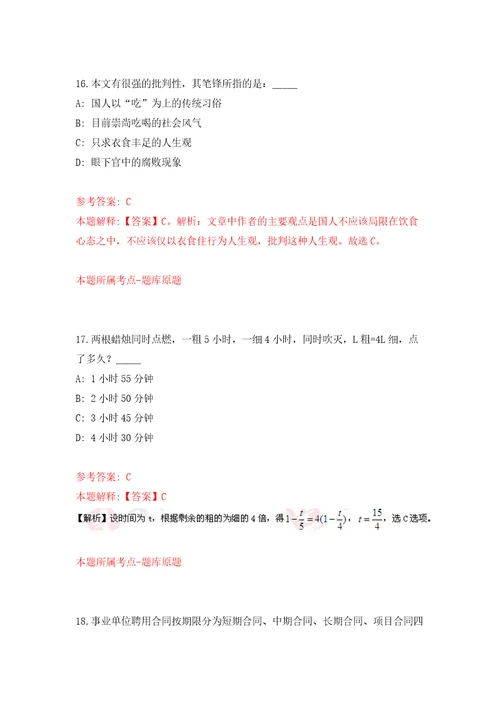 2022年辽宁锦州市太和区事业单位招考聘用6人模拟训练卷第5版