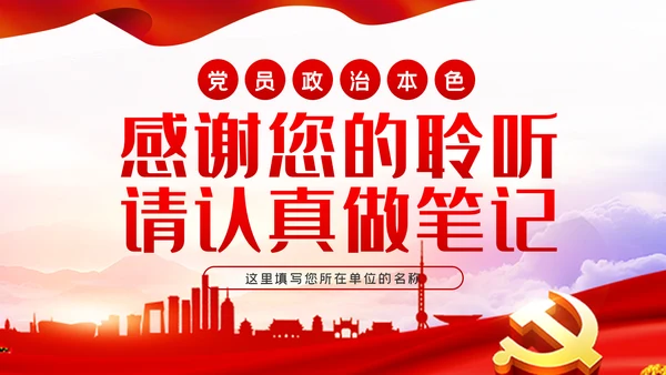 党风廉政建设反腐败斗争党课党建PPT