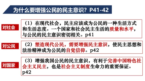 九上道德与法治期中复习之第二单元