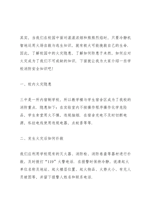 消防国旗下900字讲话.docx