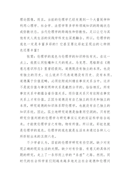 浅析伦理学的底线与底色-道德哲学漫谈论文.docx