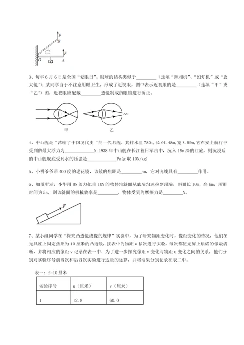 第二次月考滚动检测卷-陕西延安市实验中学物理八年级下册期末考试同步训练试题（详解）.docx