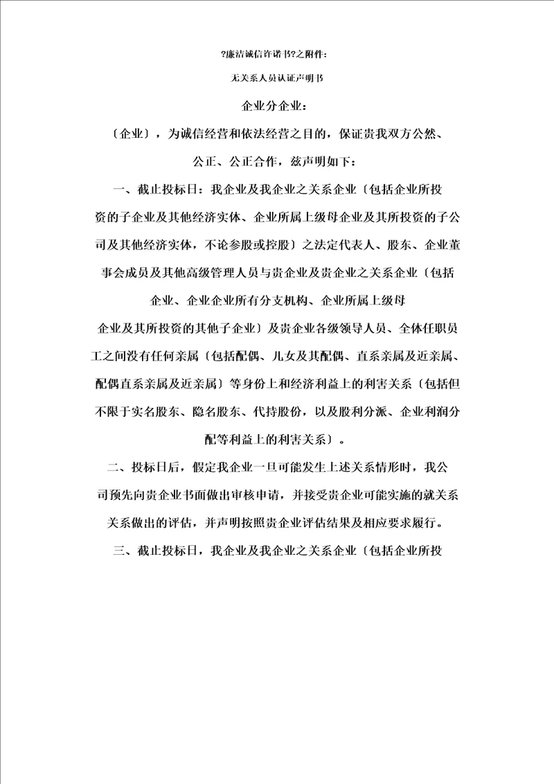 投标公司无关联人员认证声明书