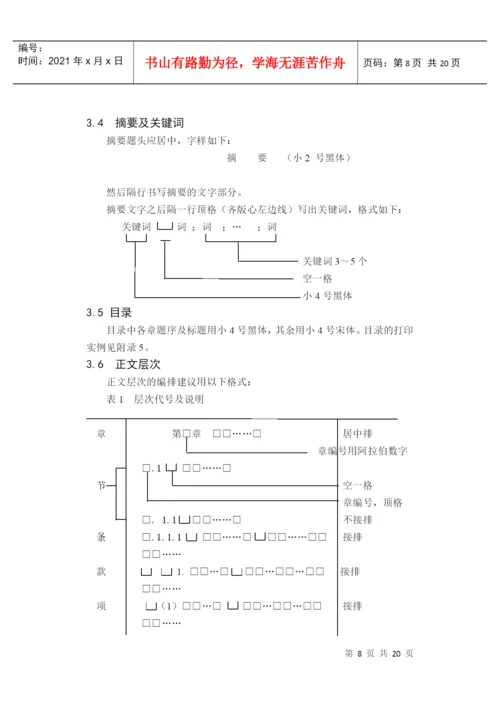 经济管理学院本科生毕业论文撰写规范.docx