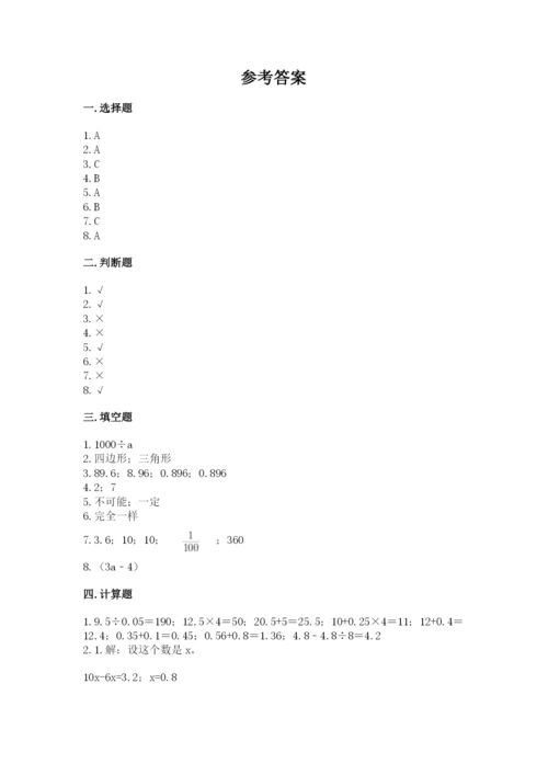 2022人教版五年级上册数学期末测试卷1套.docx