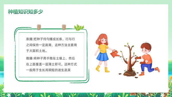卡通清新绿色种下希望收获美好幼儿园种植活动课主题班会PPT