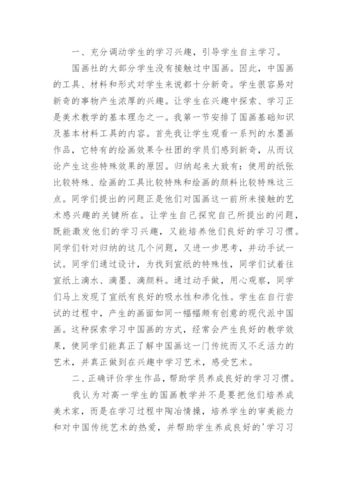 美术社团活动总结_17.docx