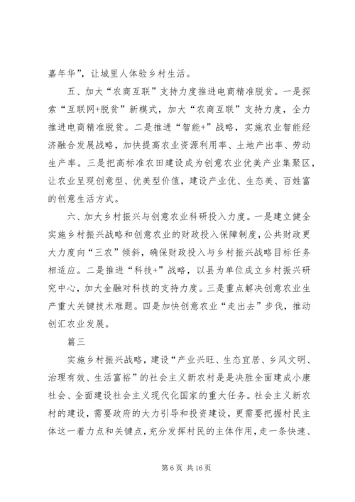 关于乡村振兴战略的思考文章六篇.docx