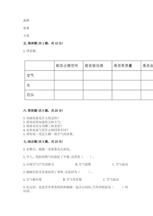 教科版三年级上册科学期末测试卷含答案解析.docx