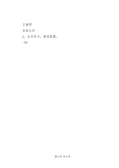 校园文化建设发展规划方案.docx