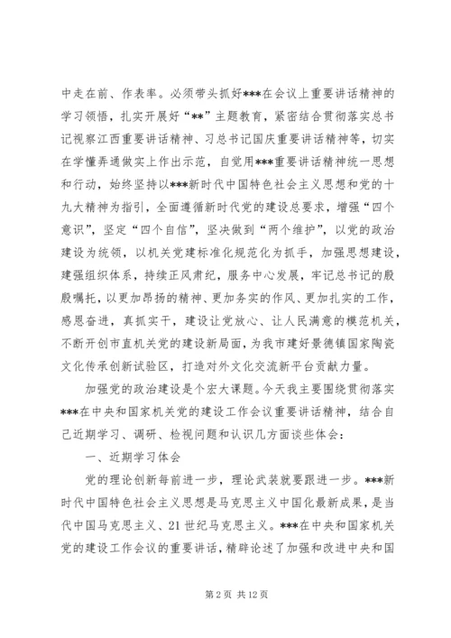 新时代下全面加强党建工作不断推动企业高质量发展 (4).docx