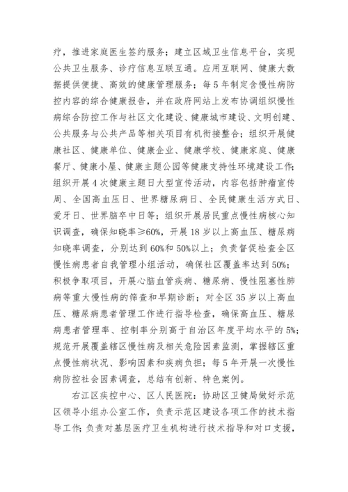 慢性病防控管理方案（精选7篇）.docx