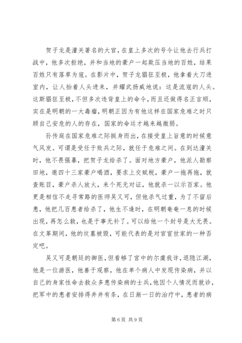 大明劫观后感精选.docx