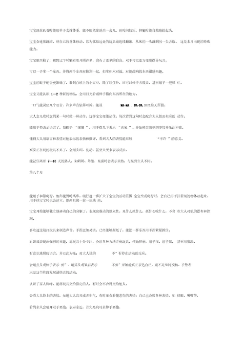 育儿日记范文宝宝各个阶段的应该学会的20210125063157