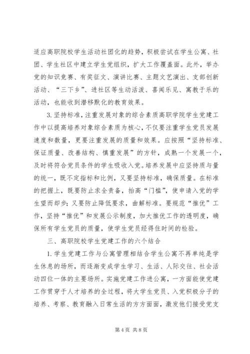 高校党建研讨及实践.docx