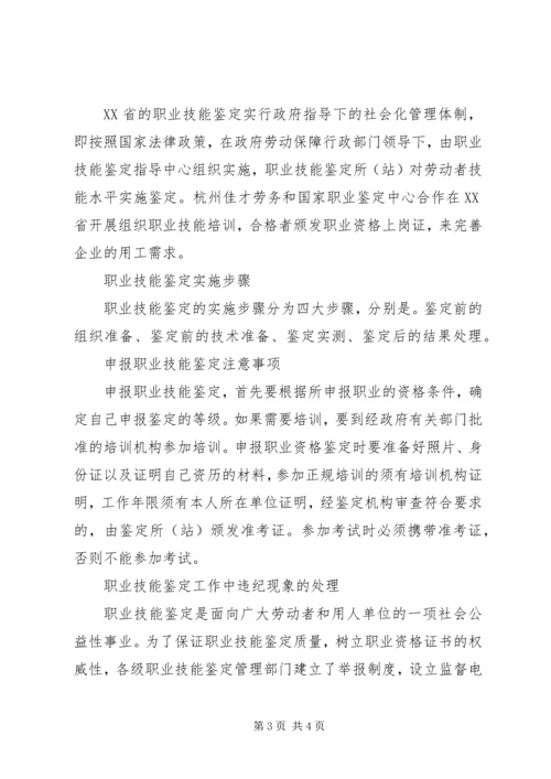 国家职业技能鉴定所章程 (2).docx