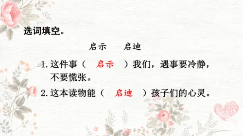 6夜间飞行的秘密  课件