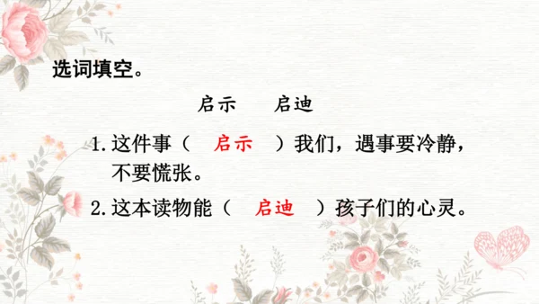 6夜间飞行的秘密  课件