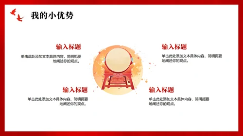 红色鎏金党政插画风小学生少先队竞选PPT模板