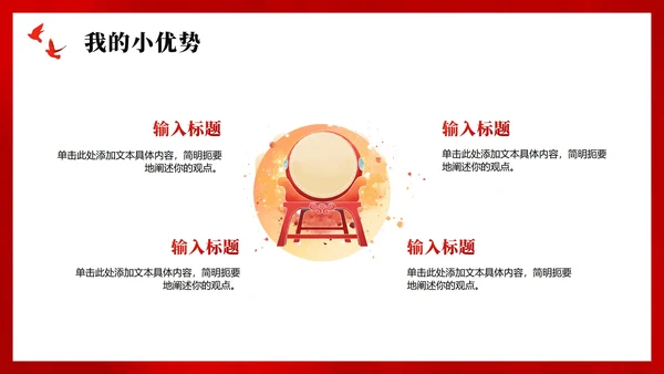 红色鎏金党政插画风小学生少先队竞选PPT模板