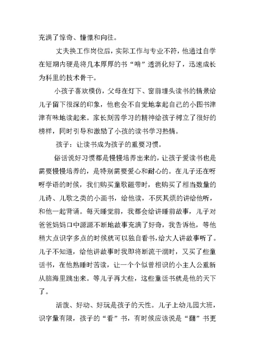 书香家庭申报材料