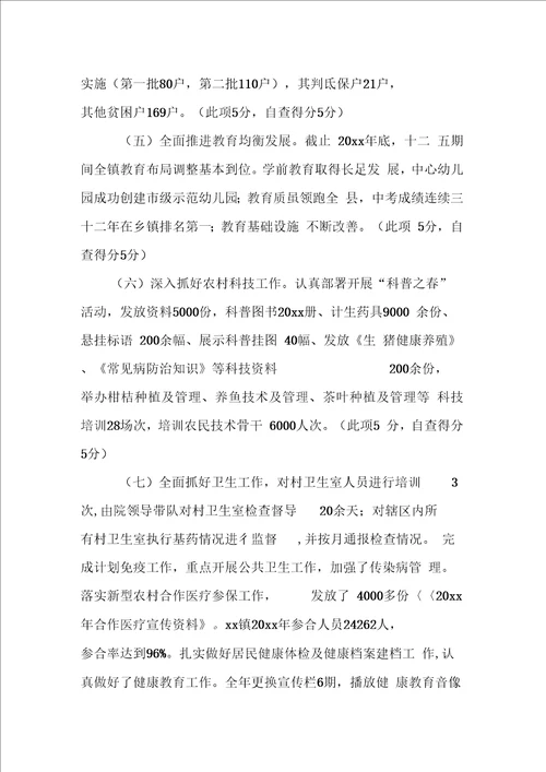 乡镇综合目标管理责任制执行情况自查报告