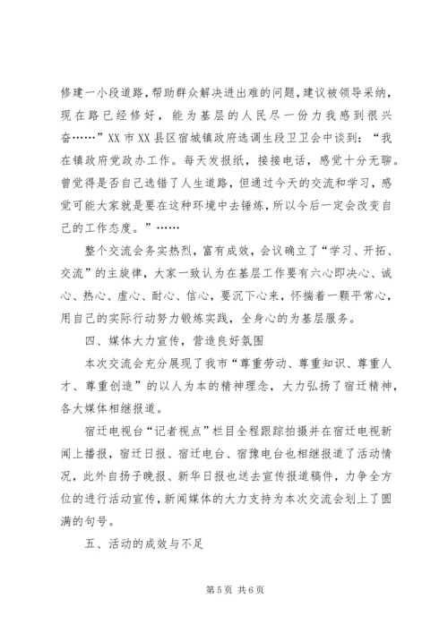 学习交流会情况汇报 (3).docx