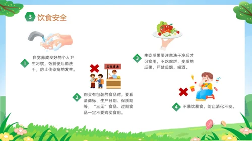 绿色卡通儿童小学生暑假安全教育主题班会PPT