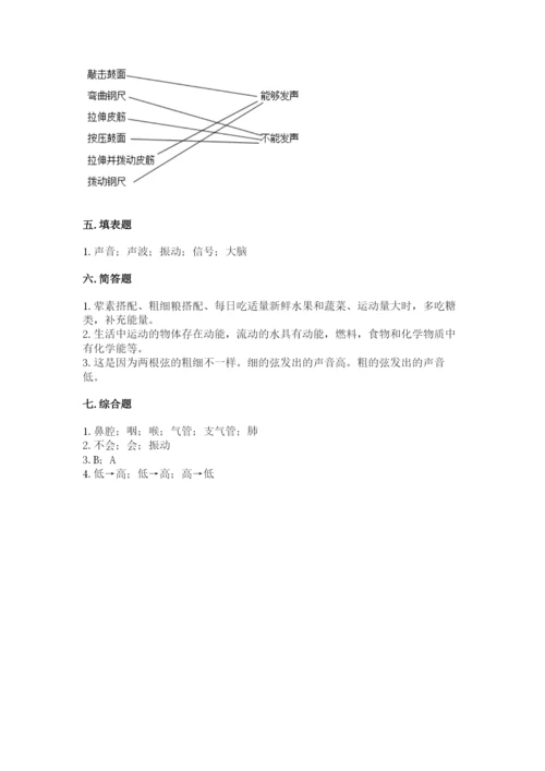 教科版四年级上册科学期末测试卷含完整答案（网校专用）.docx
