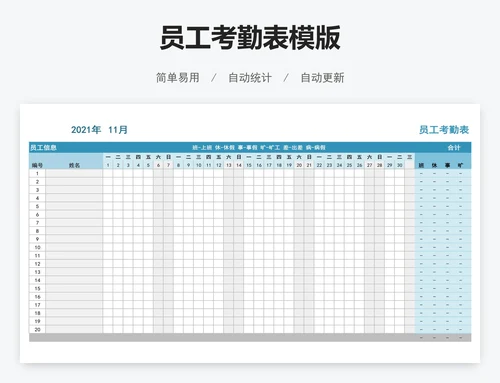 员工考勤表模版
