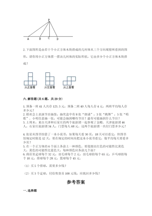 苏教版四年级上册数学期末测试卷附完整答案【名师系列】.docx