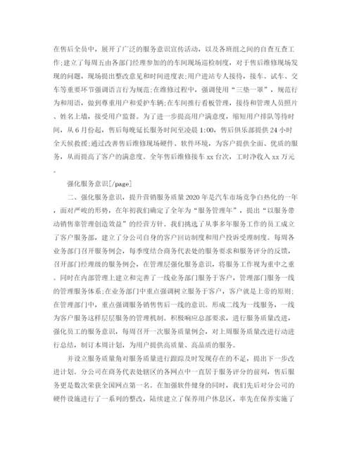 精编之汽车销售工作总结范文.docx