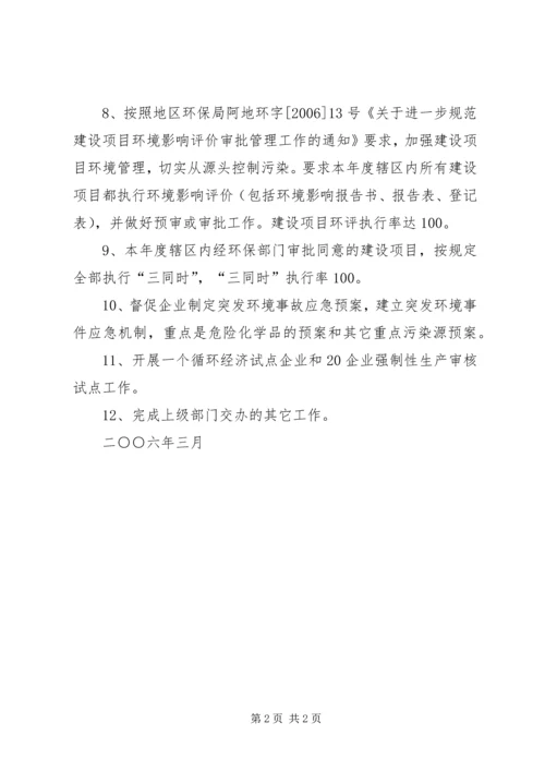 环保局科技兴环保工作计划 (5).docx