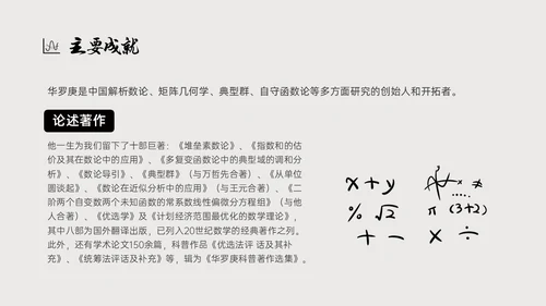 灰色简约风格中国名人介绍华罗庚说课PPT模板人物介绍