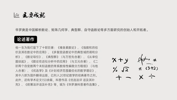 灰色简约风格中国名人介绍华罗庚说课PPT模板人物介绍