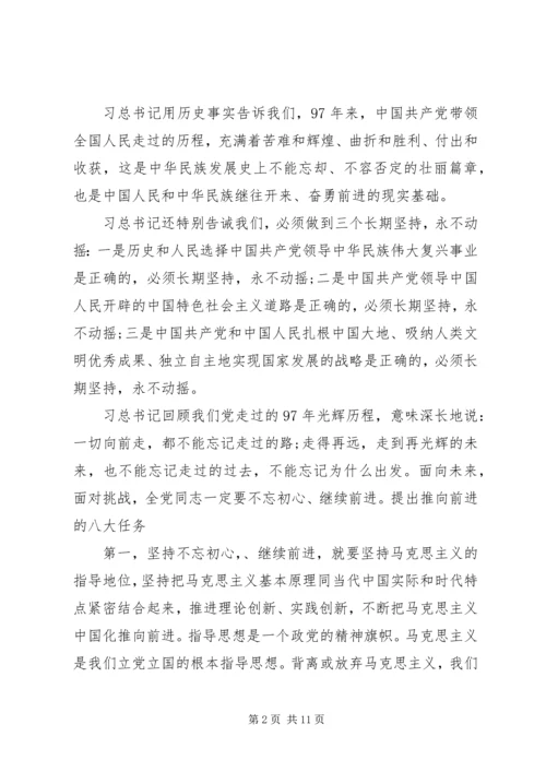建党97周年党课讲稿两篇.docx